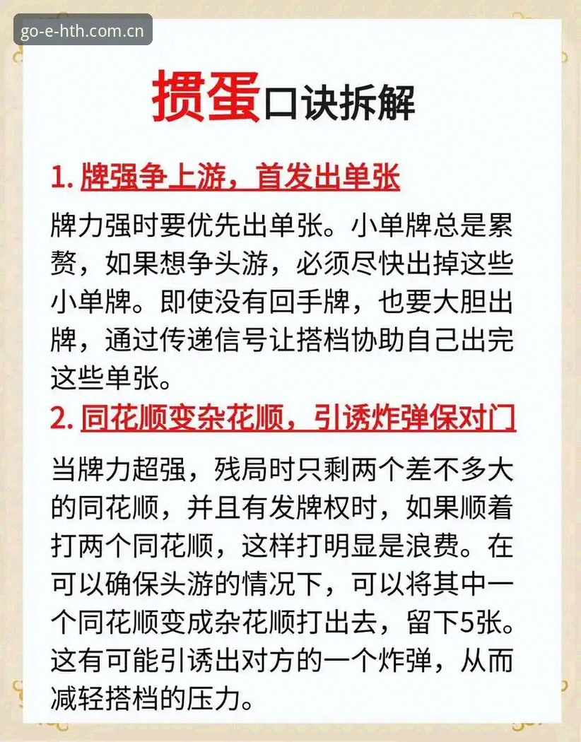 揭秘HTH赛事分析推荐背后的制胜逻辑：新手也能轻松掌握的投注技巧