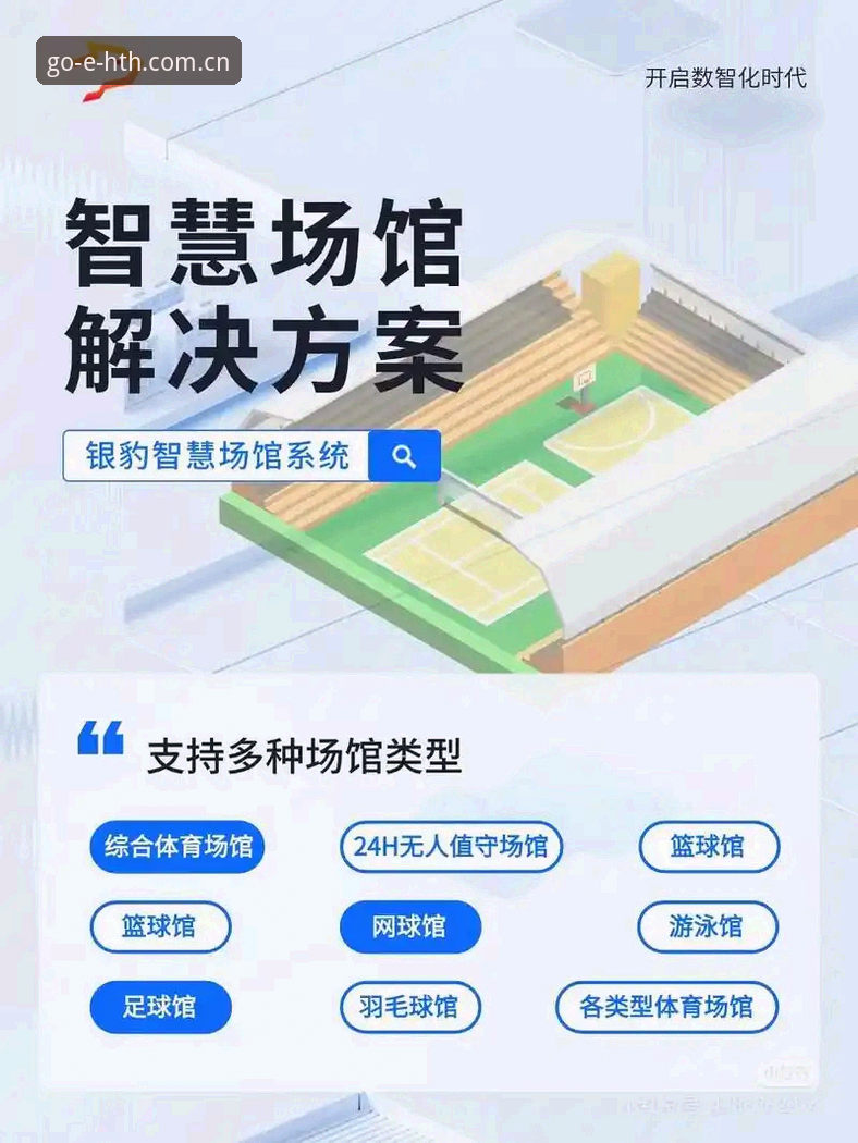 揭秘HTH体育平台：老用户眼中的体育赛事投注网站真相