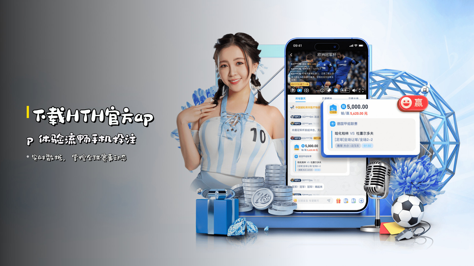 下载<strong>HTH官方app</strong> 体验流畅手机投注